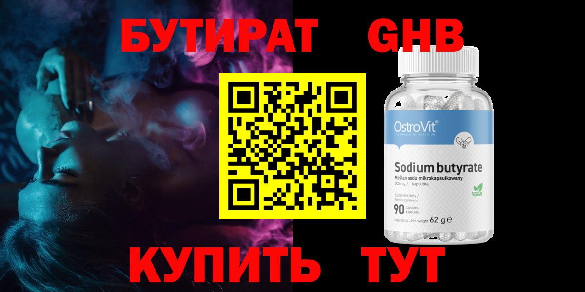 Бутират буратино  БУТИРАТ  Изобильный 