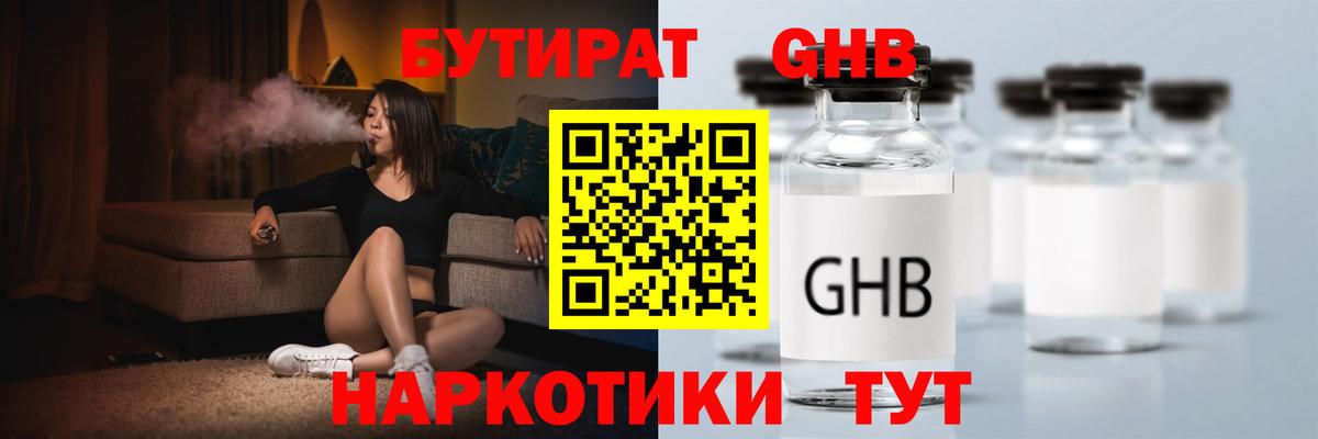 БУТИРАТ BDO 33%  БУТИРАТ  Изобильный  Вход с VPN 