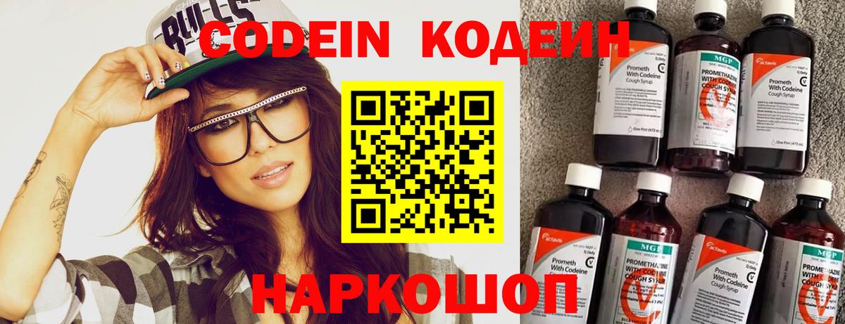 Кодеиновый сироп Lean Purple Drank  Вход с VPN  Изобильный  Кодеиновый сироп Lean напиток Lean (лин) 