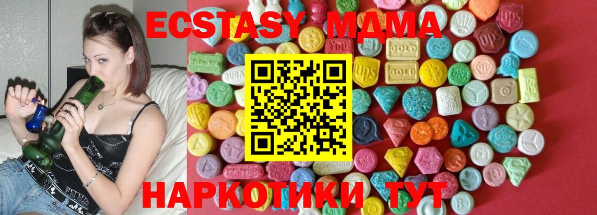 ЭКСТАЗИ 280 MDMA Изобильный