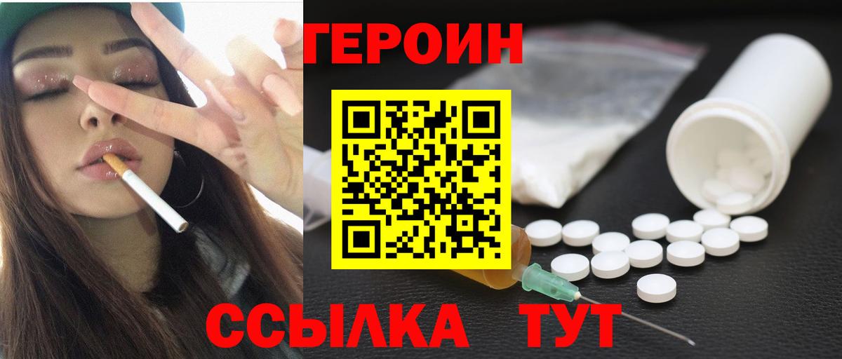 Героин VHQ  Вход с VPN  ГЕРОИН  Изобильный 